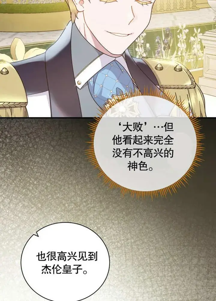 《被神宠爱的孩子，金色格拉蒂亚》第35话图47
