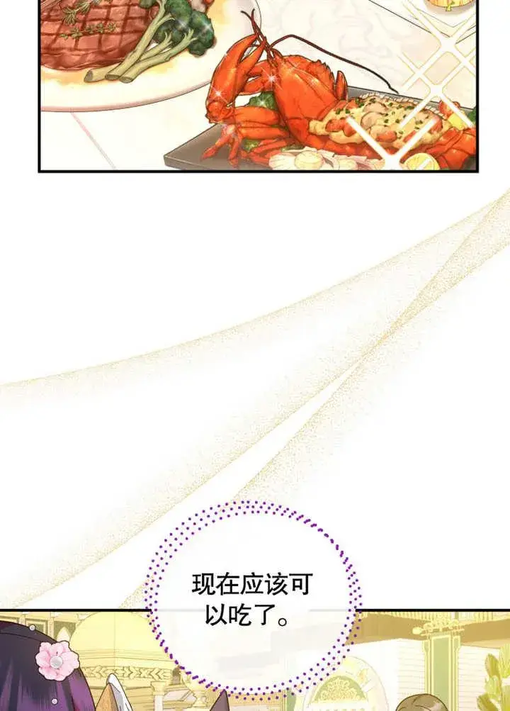 《被神宠爱的孩子，金色格拉蒂亚》第35话图54