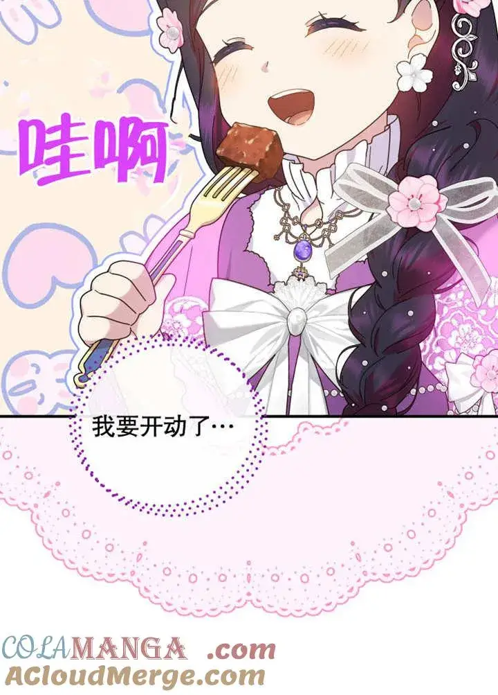 《被神宠爱的孩子，金色格拉蒂亚》第35话图57