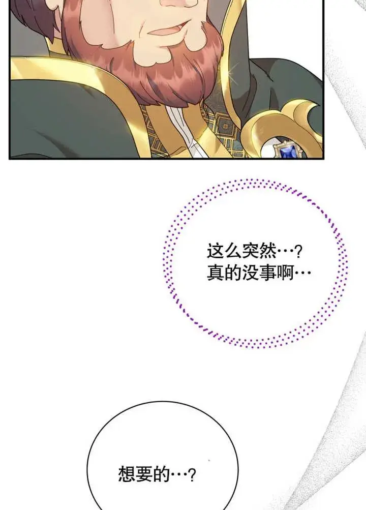 《被神宠爱的孩子，金色格拉蒂亚》第35话图63