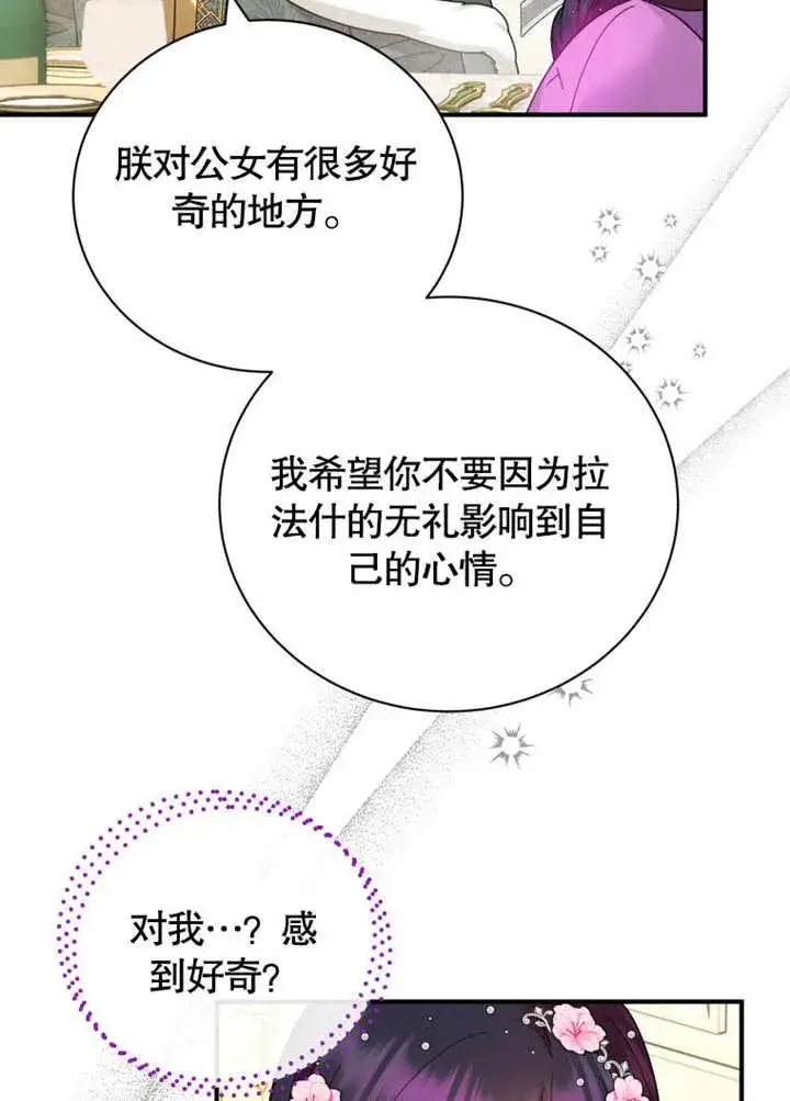 《被神宠爱的孩子，金色格拉蒂亚》第35话图66