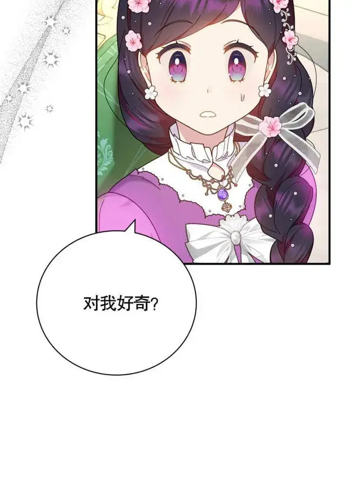 《被神宠爱的孩子，金色格拉蒂亚》第35话图67