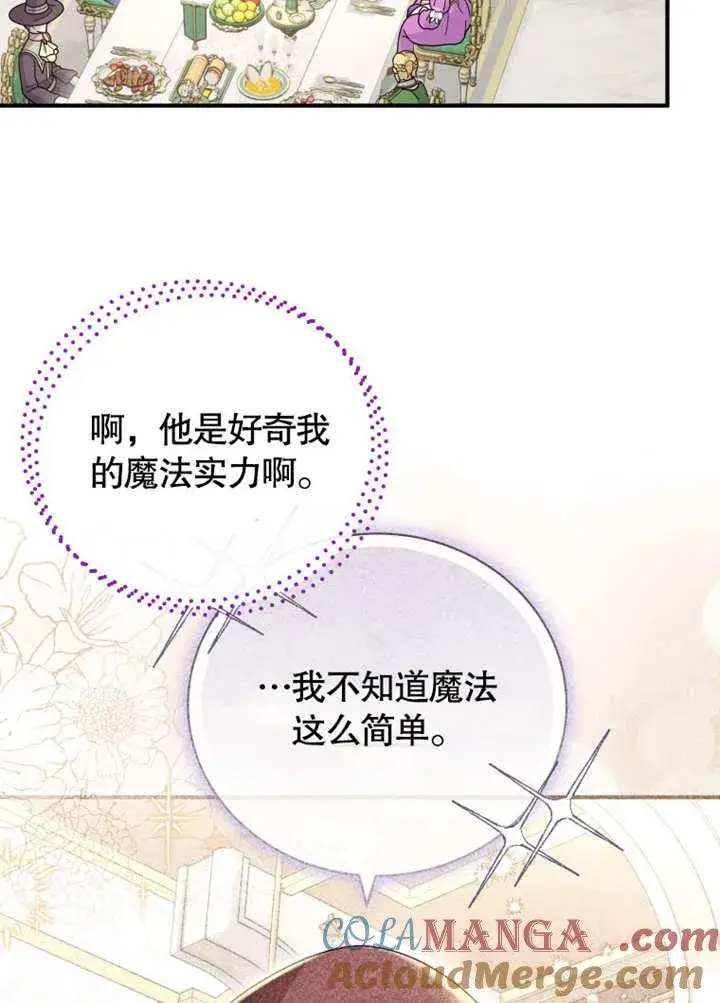 《被神宠爱的孩子，金色格拉蒂亚》第35话图69