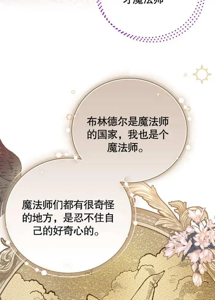 《被神宠爱的孩子，金色格拉蒂亚》第35话图71