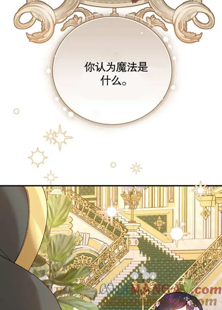 《被神宠爱的孩子，金色格拉蒂亚》第35话图73