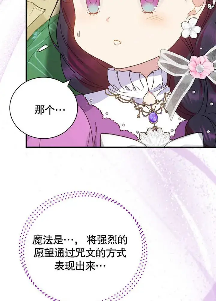 《被神宠爱的孩子，金色格拉蒂亚》第35话图75