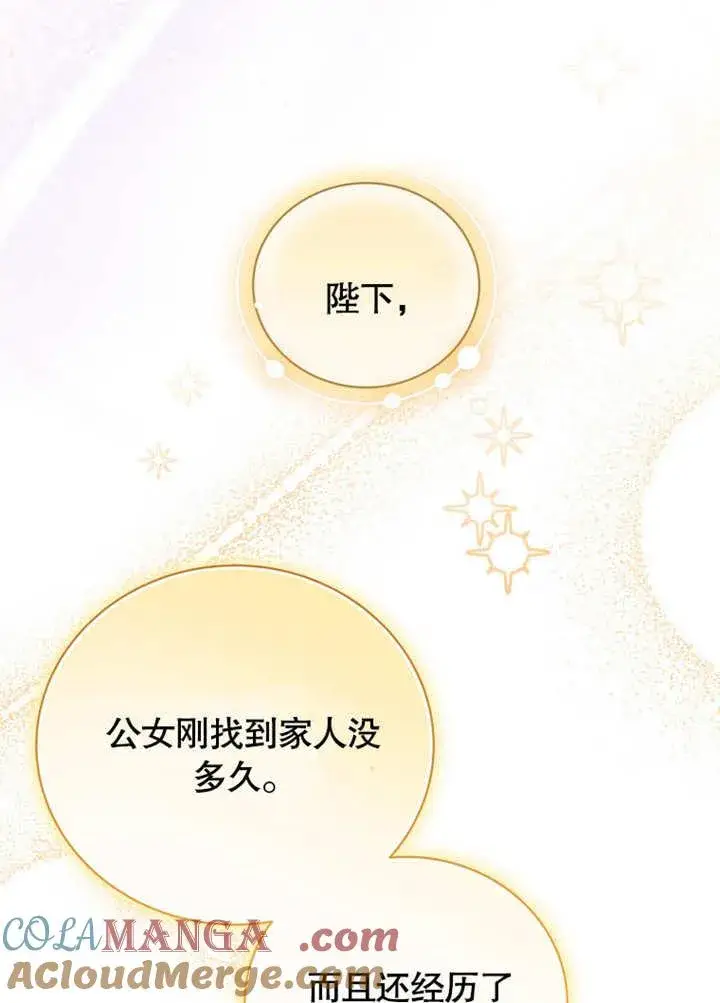 《被神宠爱的孩子，金色格拉蒂亚》第35话图77