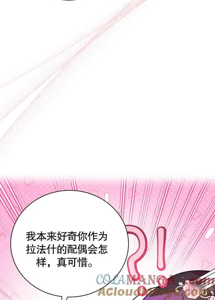 《被神宠爱的孩子，金色格拉蒂亚》第35话图81