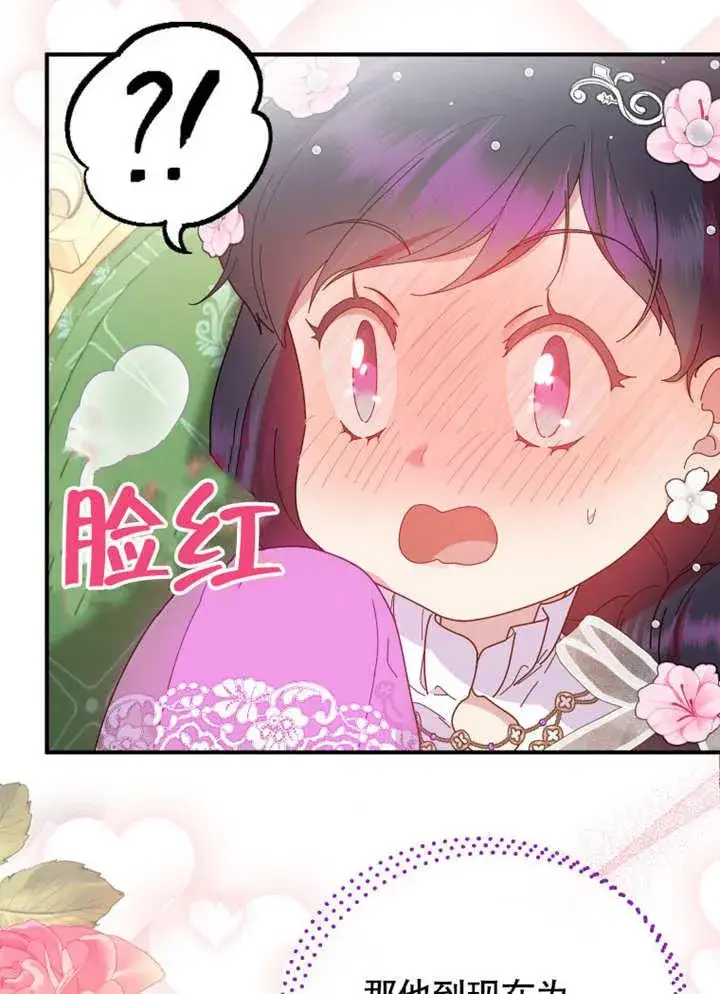 《被神宠爱的孩子，金色格拉蒂亚》第35话图83