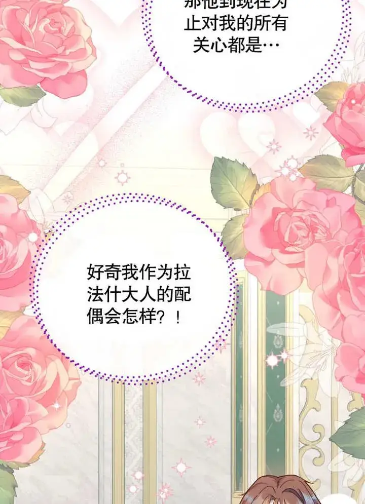 《被神宠爱的孩子，金色格拉蒂亚》第35话图84