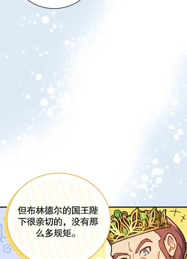 《被神宠爱的孩子，金色格拉蒂亚》第35话图91