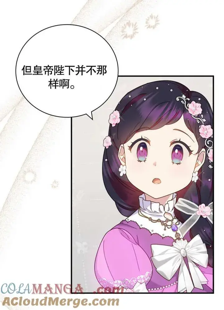 《被神宠爱的孩子，金色格拉蒂亚》第35话图93