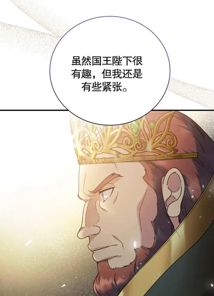 《被神宠爱的孩子，金色格拉蒂亚》第35话图94