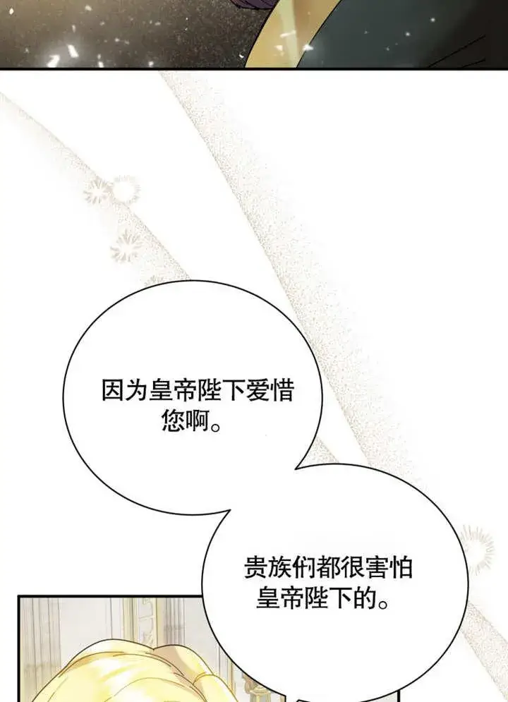 《被神宠爱的孩子，金色格拉蒂亚》第35话图95