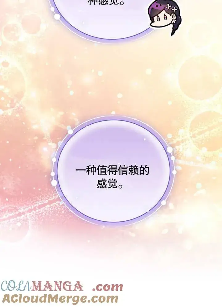《被神宠爱的孩子，金色格拉蒂亚》第35话图97