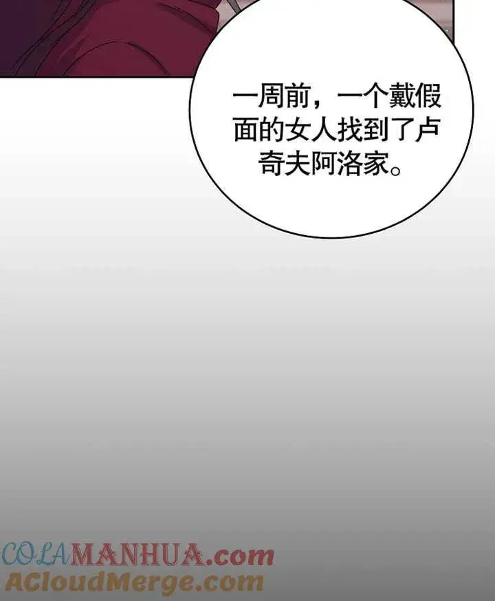 漫画《被神宠爱的孩子，金色格拉蒂亚》第04话第101张图