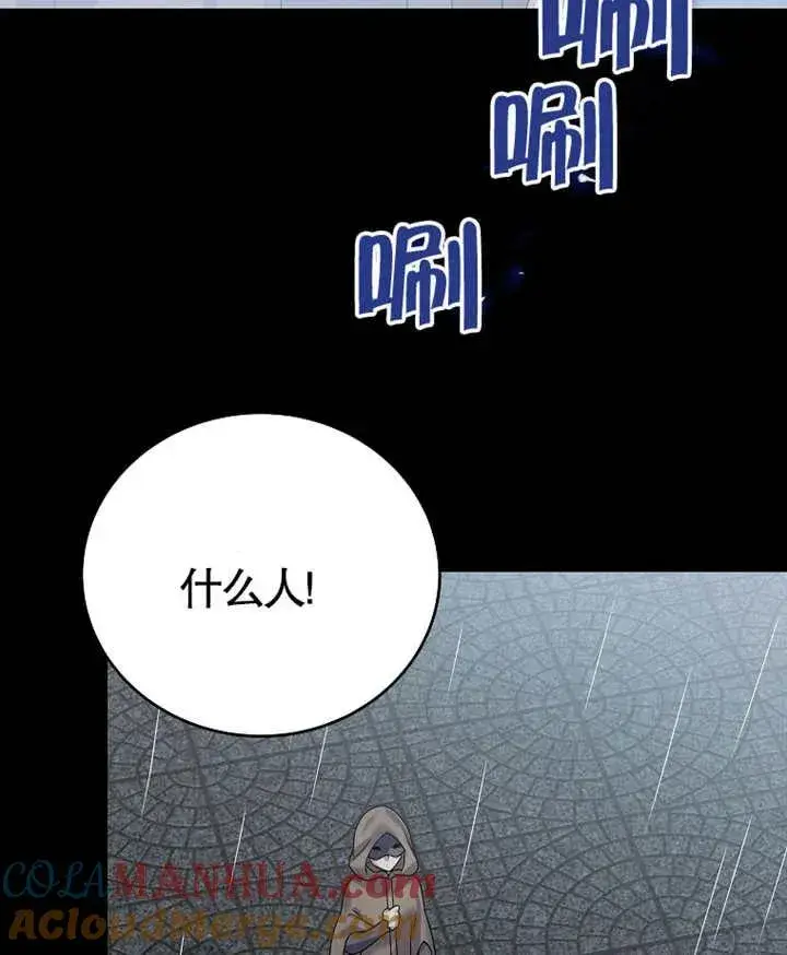 漫画《被神宠爱的孩子，金色格拉蒂亚》第04话第105张图