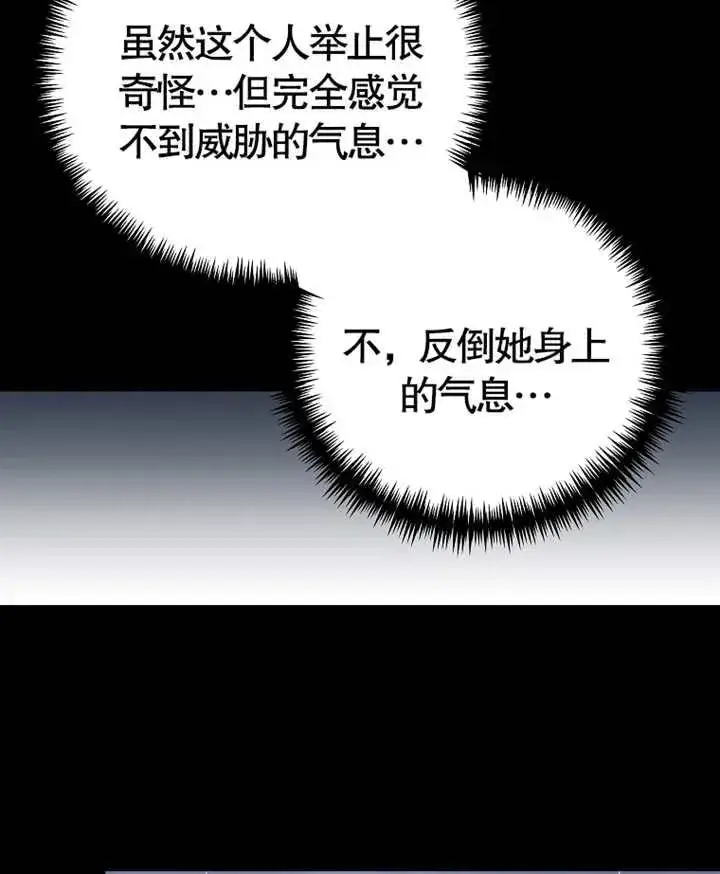 漫画《被神宠爱的孩子，金色格拉蒂亚》第04话第110张图