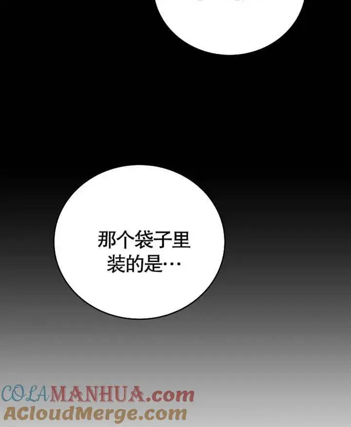 漫画《被神宠爱的孩子，金色格拉蒂亚》第04话第113张图