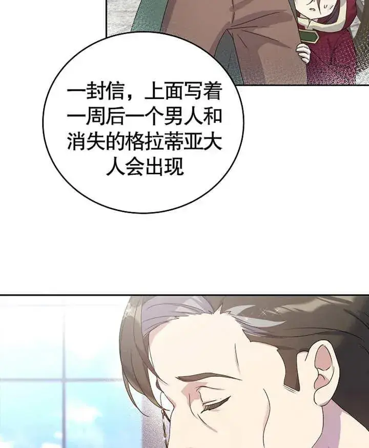 漫画《被神宠爱的孩子，金色格拉蒂亚》第04话第115张图