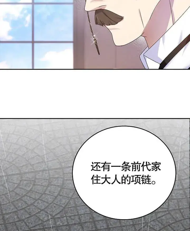 漫画《被神宠爱的孩子，金色格拉蒂亚》第04话第116张图