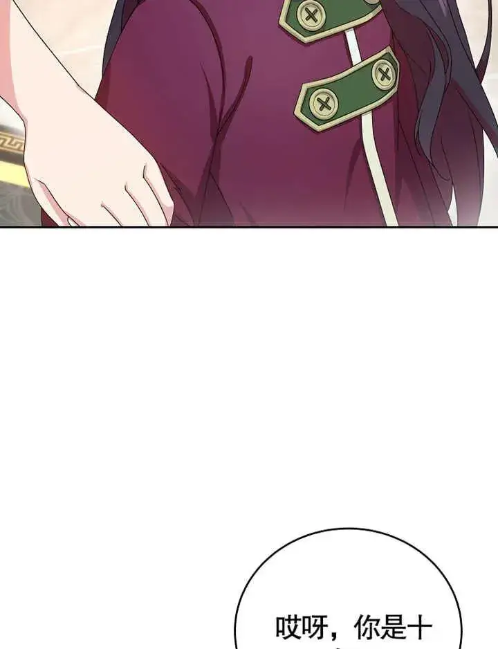 漫画《被神宠爱的孩子，金色格拉蒂亚》第04话第18张图