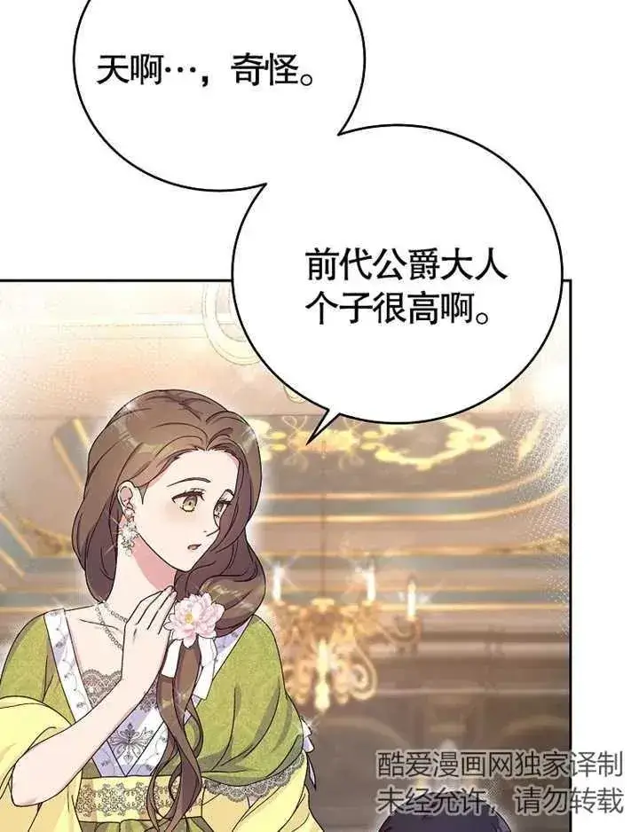 漫画《被神宠爱的孩子，金色格拉蒂亚》第04话第20张图