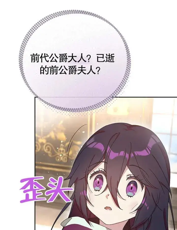 漫画《被神宠爱的孩子，金色格拉蒂亚》第04话第24张图