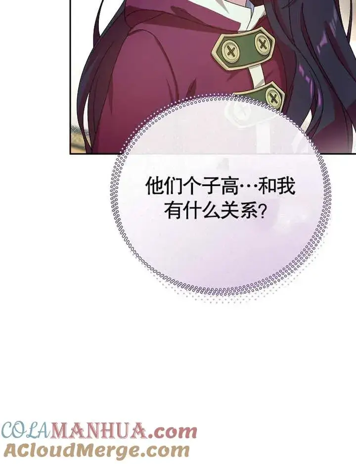 漫画《被神宠爱的孩子，金色格拉蒂亚》第04话第25张图
