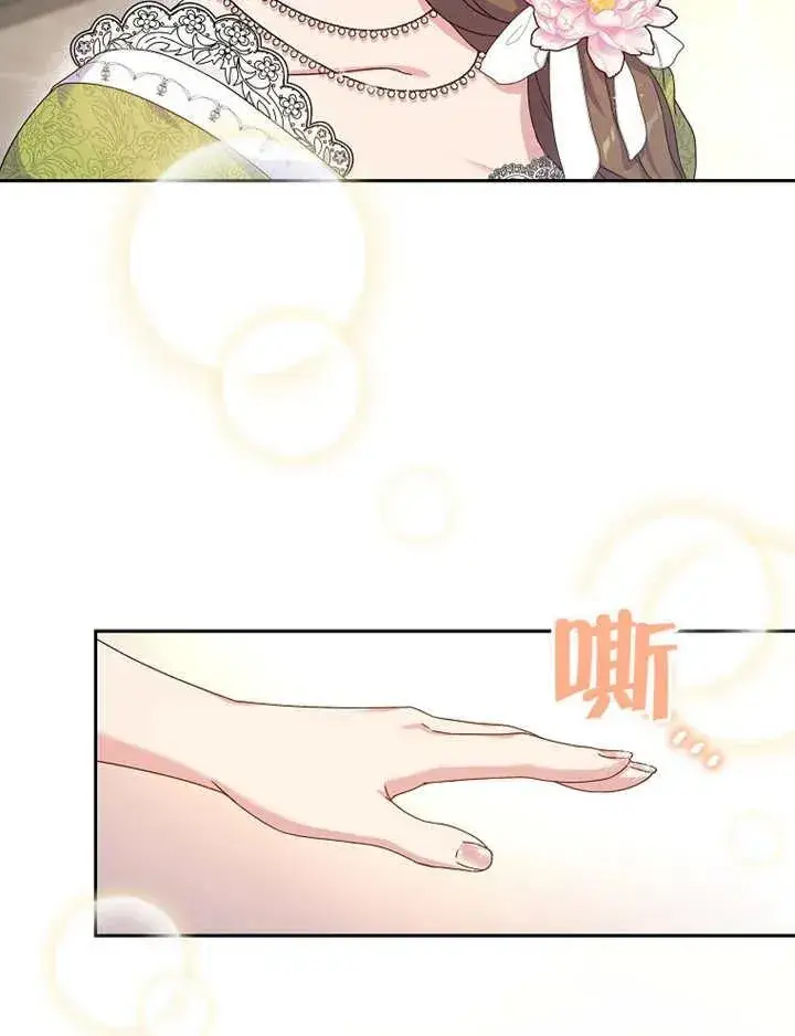 漫画《被神宠爱的孩子，金色格拉蒂亚》第04话第27张图