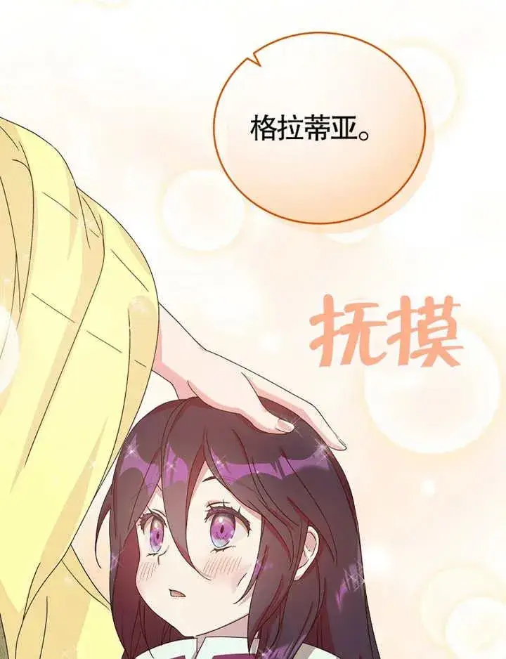 漫画《被神宠爱的孩子，金色格拉蒂亚》第04话第28张图