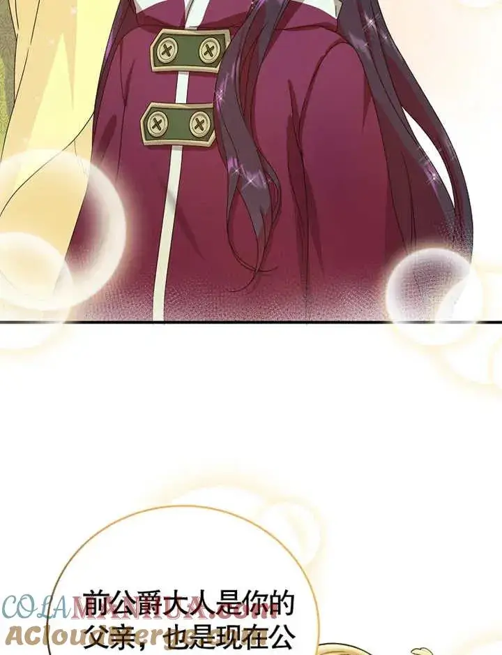 漫画《被神宠爱的孩子，金色格拉蒂亚》第04话第29张图