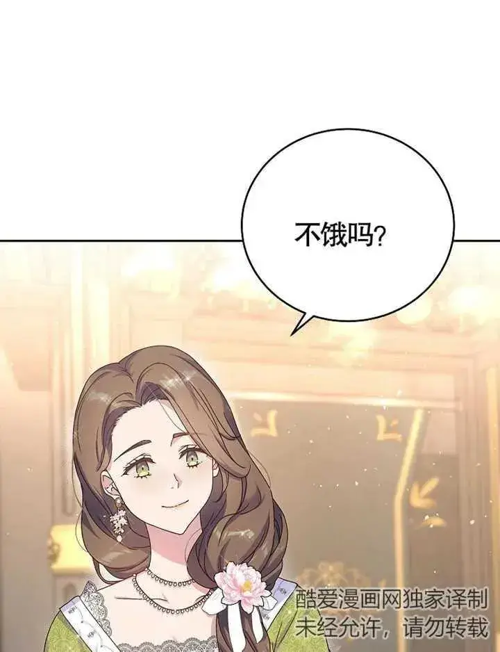 漫画《被神宠爱的孩子，金色格拉蒂亚》第04话第34张图