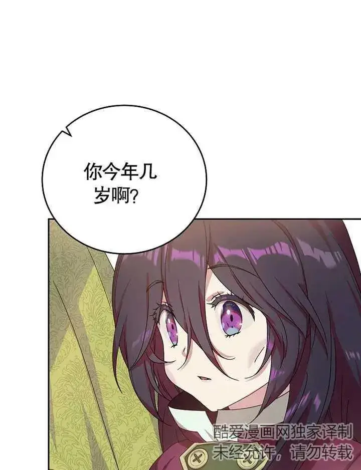 漫画《被神宠爱的孩子，金色格拉蒂亚》第04话第4张图