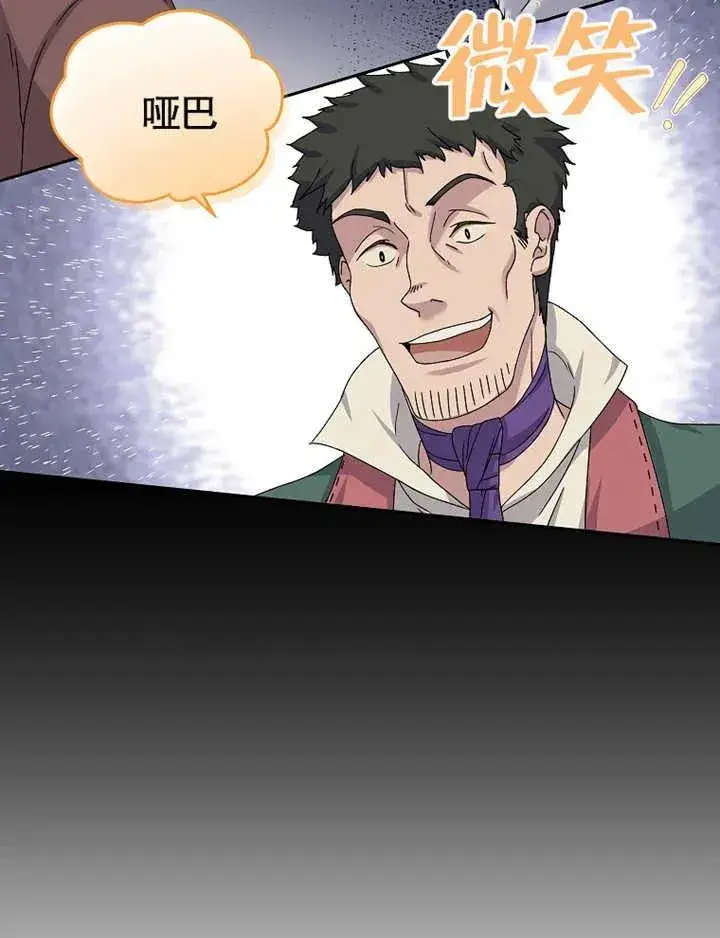 漫画《被神宠爱的孩子，金色格拉蒂亚》第04话第42张图