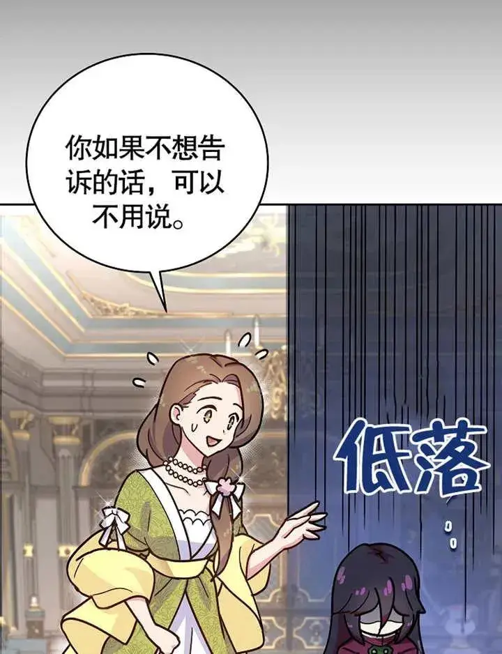 漫画《被神宠爱的孩子，金色格拉蒂亚》第04话第43张图
