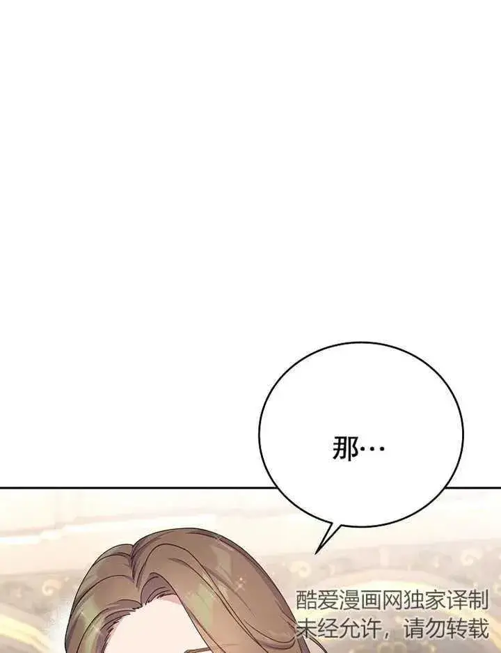 漫画《被神宠爱的孩子，金色格拉蒂亚》第04话第46张图