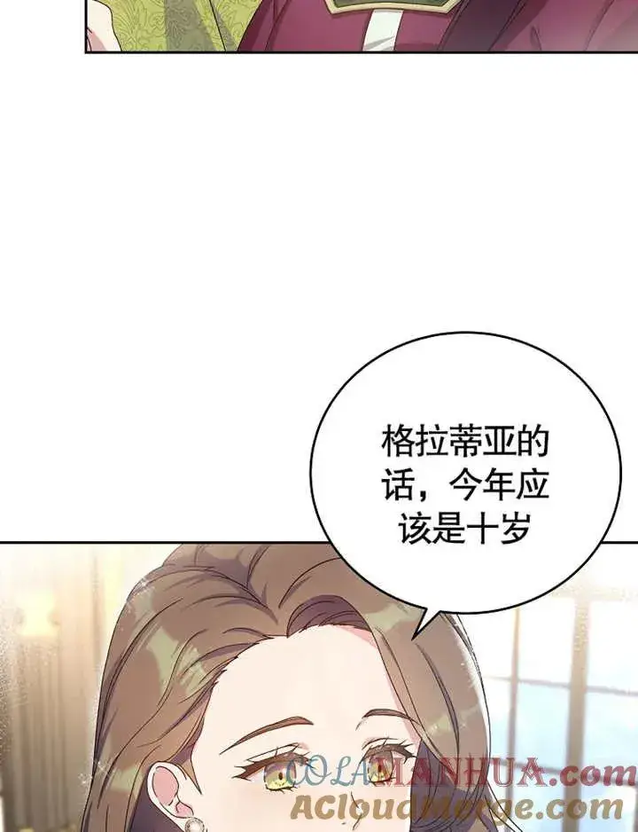 漫画《被神宠爱的孩子，金色格拉蒂亚》第04话第5张图