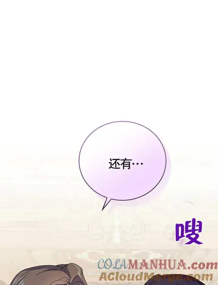 漫画《被神宠爱的孩子，金色格拉蒂亚》第04话第53张图