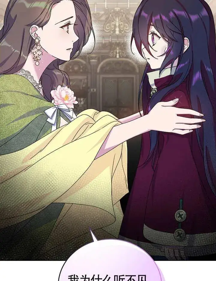 漫画《被神宠爱的孩子，金色格拉蒂亚》第04话第54张图