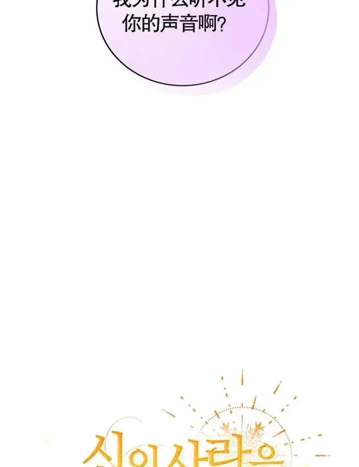 漫画《被神宠爱的孩子，金色格拉蒂亚》第04话第55张图