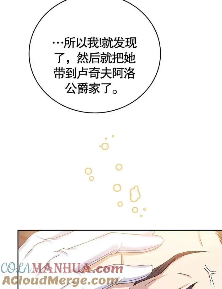 漫画《被神宠爱的孩子，金色格拉蒂亚》第04话第57张图