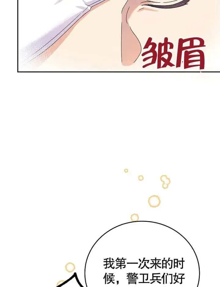 漫画《被神宠爱的孩子，金色格拉蒂亚》第04话第58张图