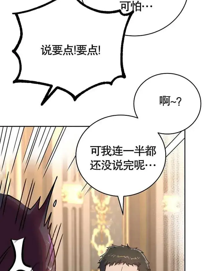 漫画《被神宠爱的孩子，金色格拉蒂亚》第04话第59张图