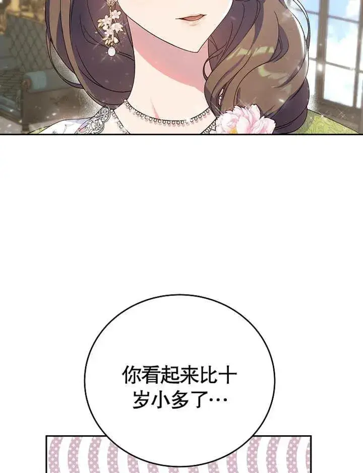漫画《被神宠爱的孩子，金色格拉蒂亚》第04话第6张图