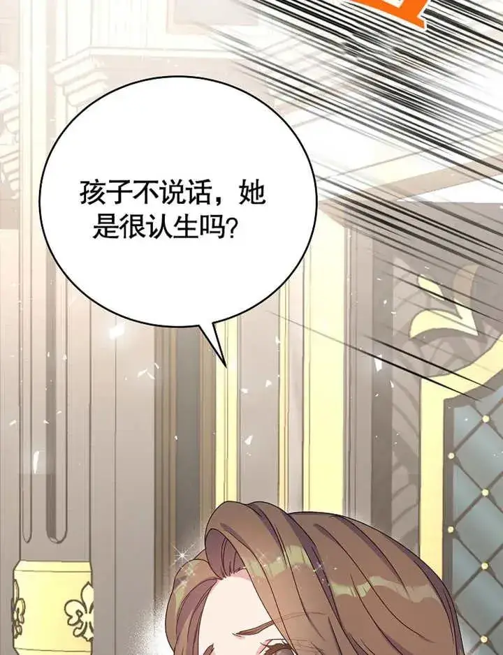 漫画《被神宠爱的孩子，金色格拉蒂亚》第04话第62张图