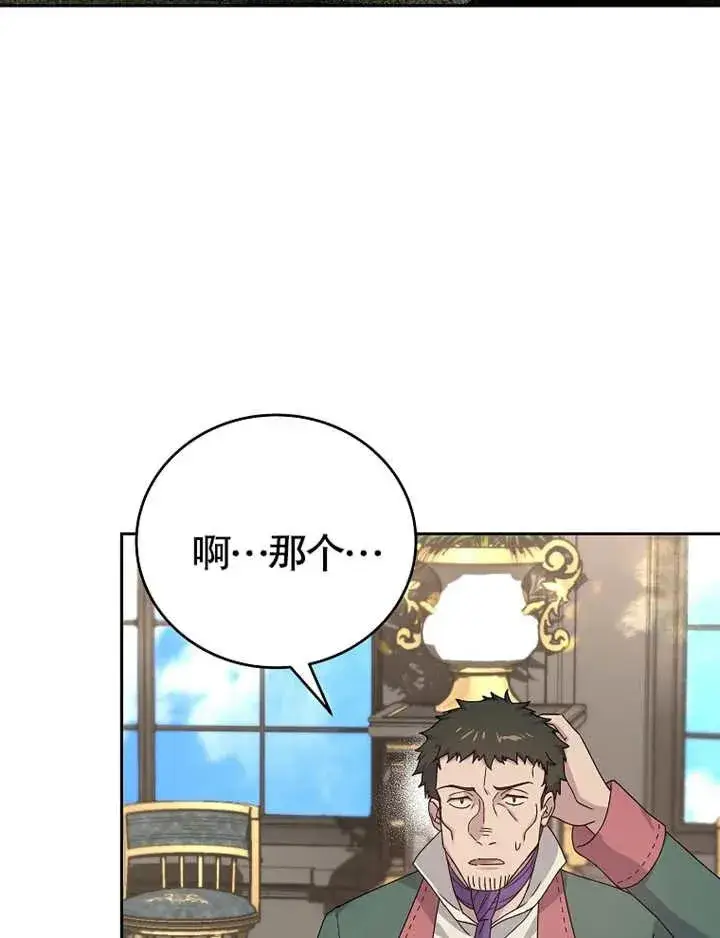 漫画《被神宠爱的孩子，金色格拉蒂亚》第04话第66张图