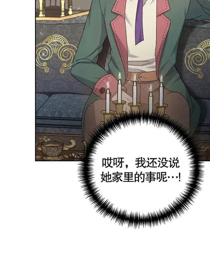 漫画《被神宠爱的孩子，金色格拉蒂亚》第04话第67张图