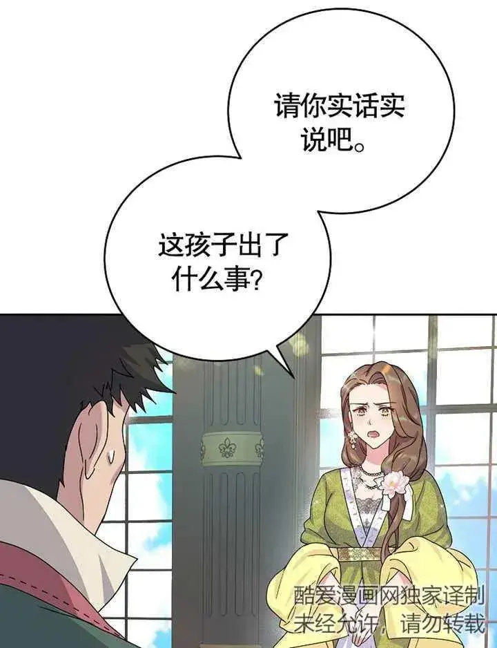 漫画《被神宠爱的孩子，金色格拉蒂亚》第04话第68张图