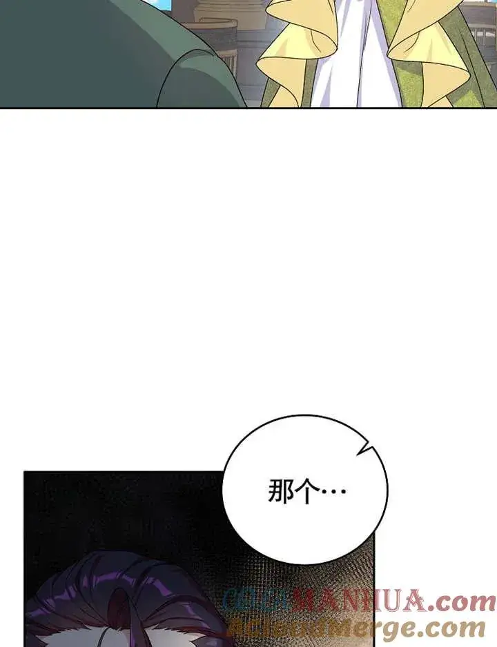 漫画《被神宠爱的孩子，金色格拉蒂亚》第04话第69张图